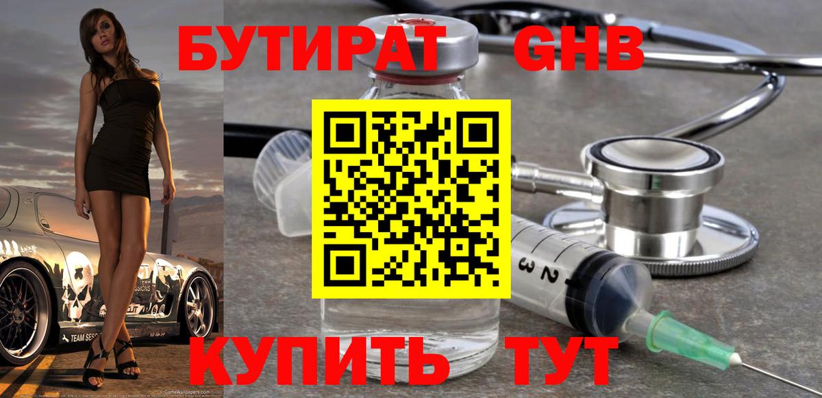 Бутират оксибутират  Вход с VPN  Мариинск 