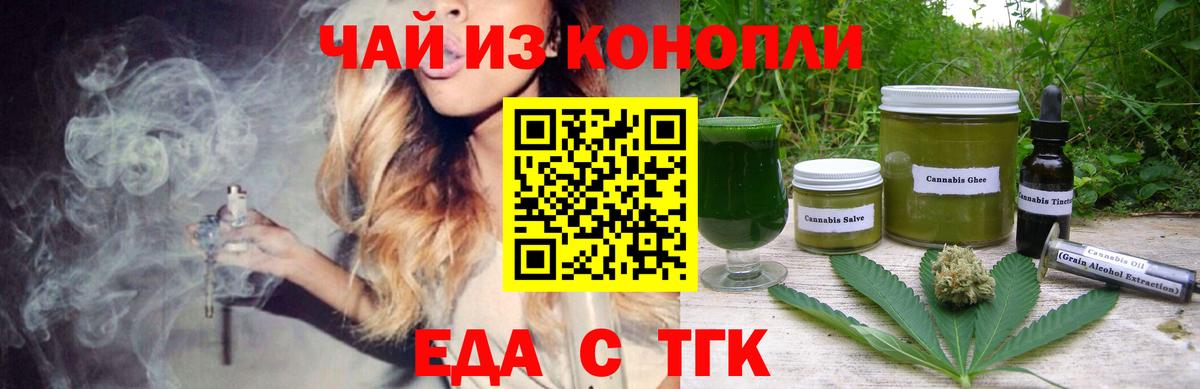 Печенье с ТГК конопля  Вход с VPN  Мариинск 
