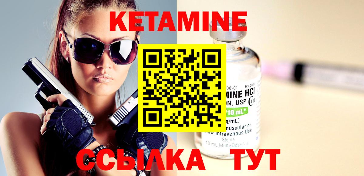 КЕТАМИН ketamine Мариинск