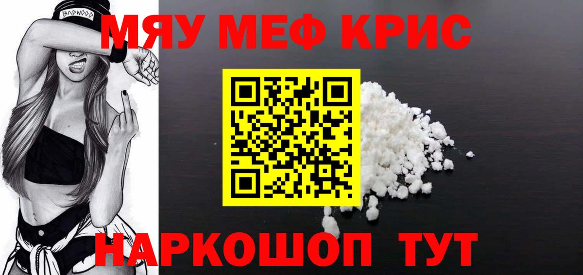 Меф мука Мариинск