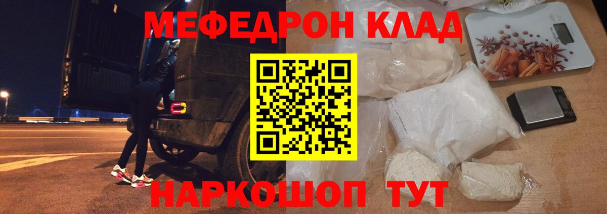 Меф кристаллы  Мефедрон  МЕФ  Мефедрон VHQ  Вход с VPN  Мариинск 