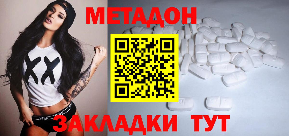Метадон VHQ Мариинск